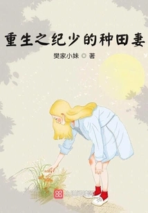 Rebirth of Ji Shao's Farming Wife