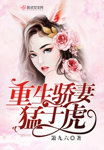 Reborn as a Arrogant Wife, Fiercer Than a Tiger