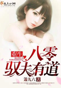 Rebirth in the 1980s: There is a Way to Control a Husband