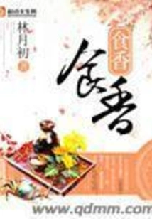 Fragrant Food