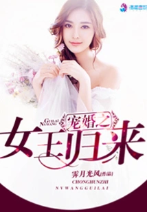 The Queen of Beloved Marriage Returns
