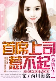 She is so Tender That Her Chief Boss Cannot Afford to Offend Her