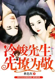 Mr. Lengjun: Flirt First to Show Respect