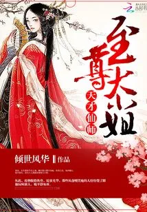 Genius Immortal Master: the Supreme Eldest Lady