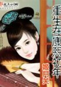 Rebirth in the Early Years of Kangxi