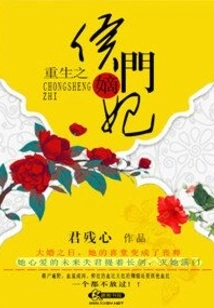 The Reborn Concubine of the Hou Clan
