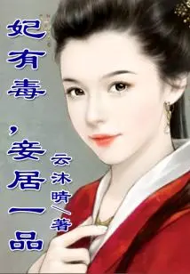 The Crazy Concubine is a Bit Poisonous