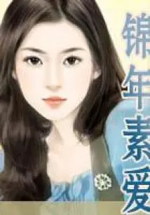 Jin Nian Su Ai
