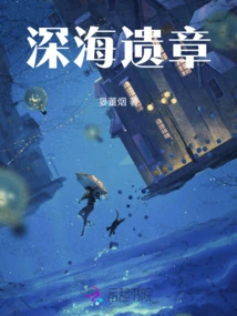 Deep Sea Legacy