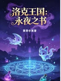 Locke Kingdom: Book of Evernight