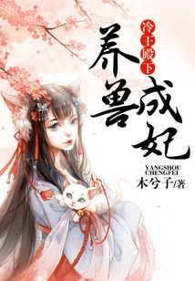 His Royal Highness, King Leng, Raised an Animal and Became a Concubine