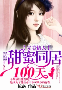 Perfect Lover, Living Together Sweetly for 100 Days