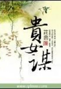 Noble Woman Plots