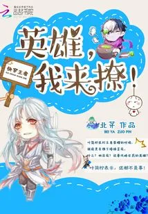 The King of Quick Travel: Hero, Let Me Tease You!