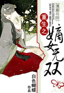 Rebirth of the Legitimate Daughter Wushuang