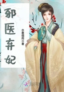 The Evil Doctor Abandoned His Concubine