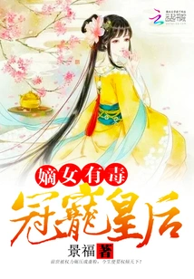The Legitimate Daughter is Poisonous and the Six Palaces Have No Concubines