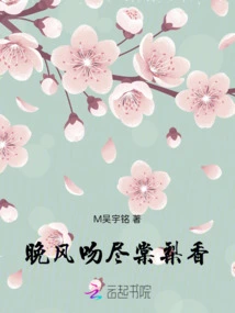 The Evening Breeze Kisses the Fragrance of Tangli
