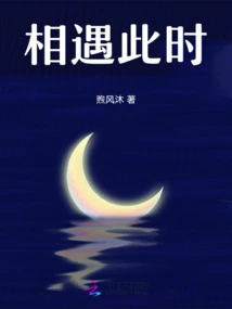 Meet at This Time