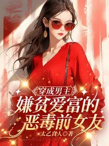 Dressed as the Male Protagonist's Vicious Ex-girlfriend Who Hates Poverty and Loves Wealth
