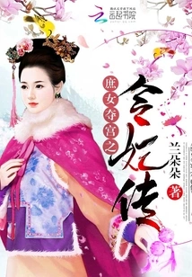 The Legend of the Concubine Who Seizes the Palace by a Concubine