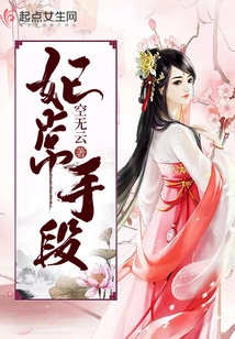 Concubine's Usual Methods