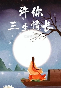 Promise You Three Lifetimes of Love