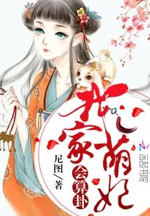 My Cute Concubine Can Tell Fortunes