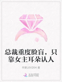The Ceo is Severely Face-blind and Only Relies on the Heroine's Ears to Recognize People