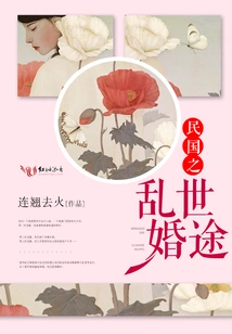 Marriage in the Troubled Times of the Republic of China