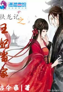 The Princess of Fu Long Ji