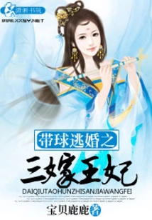 Escape from Marriage with a Ball - the Third Marriage to the Princess