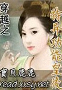 The Queen of Time Travel and Special Functions