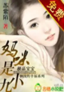 The Best Baby: Mommy is Xiaojiu