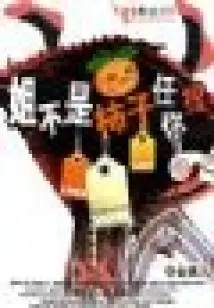 Sister is Not a Persimmon for You to Pinch (Free Full Version)