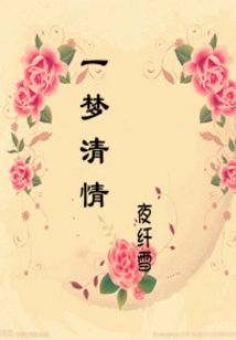 A Dream of Pure Love