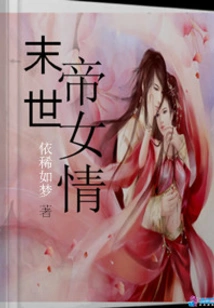 The Love between the Emperor and His Daughter in the Last Days
