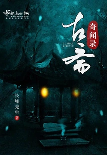 Ancient Zhai Anecdotes
