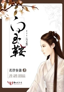 White Jade Saddle
