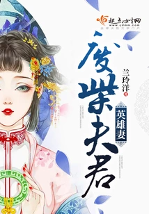 Good-for-nothing Husband and Heroic Wife