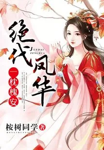 A Pillow in Huainan: Peerless Fenghua
