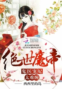 The Ghost Doctor's Favorite Concubine: the Peerless Demon Emperor is Too Difficult to Deal With