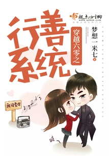 The System of Doing Good Deeds Across the Sixty Years