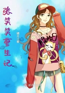 Zhang Xiaoxiao's Rebirth