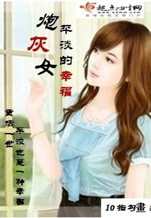 The Ordinary Happiness of a Cannon Fodder Girl