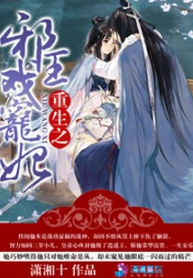 Rebirth of the Evil King and Concubine