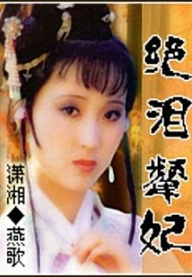 The Tearful Concubine
