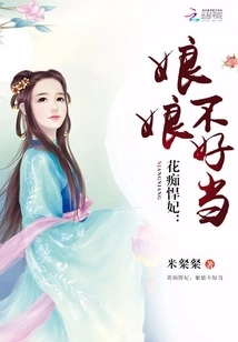 Nymphomaniac and Fierce Concubine: It's Not Easy to Be a Queen