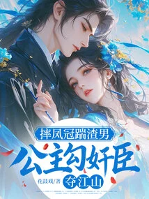 Throwing the Phoenix Crown and Kicking the Scumbag, the Princess Seduces the Minister and Seizes the Kingdom