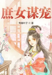 Concubine Looking for Favor